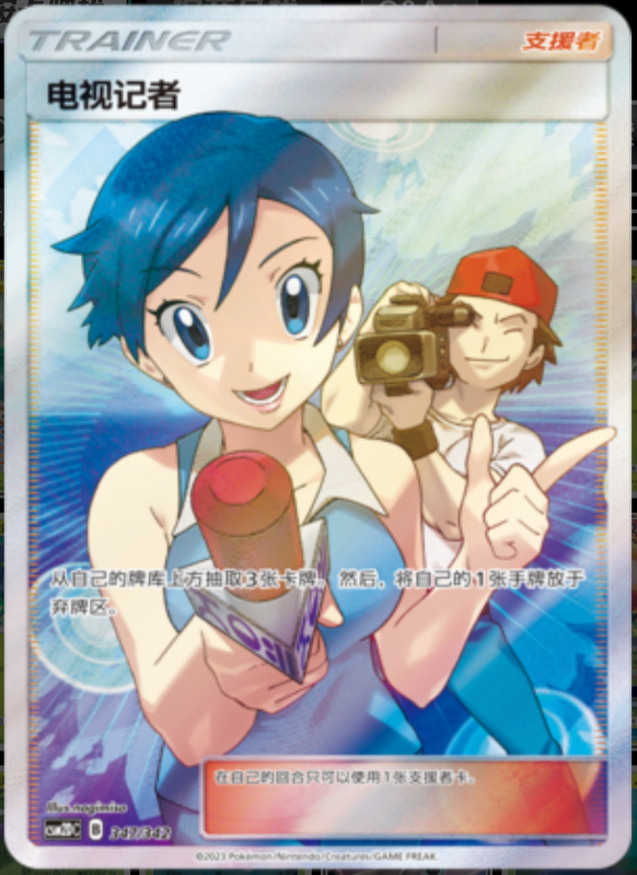 347/342 TV Reporter电视记者 SR