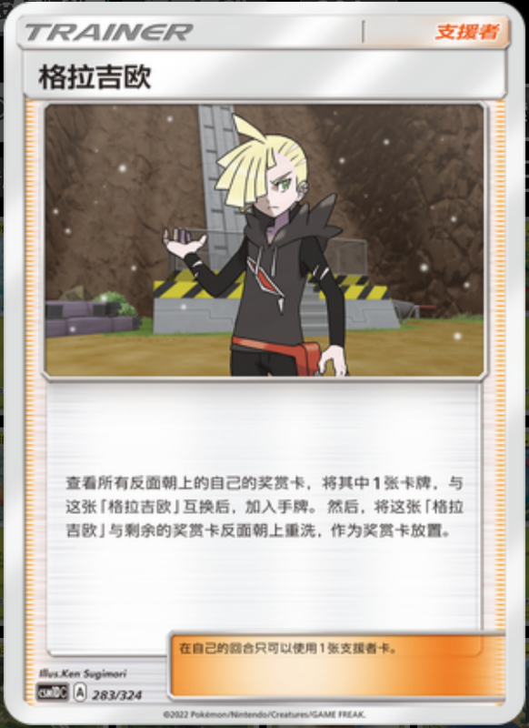 283/324 Gladion格拉吉欧 -