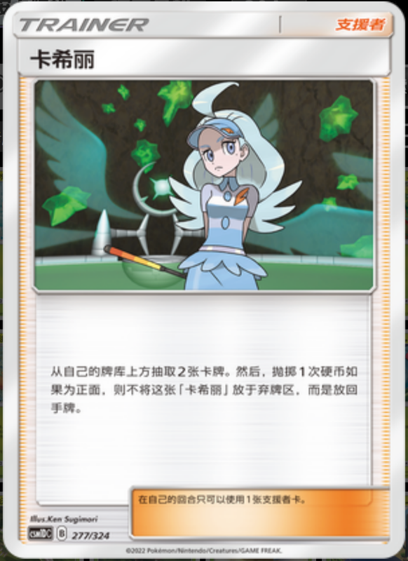 277/324 Kahili卡希丽 -