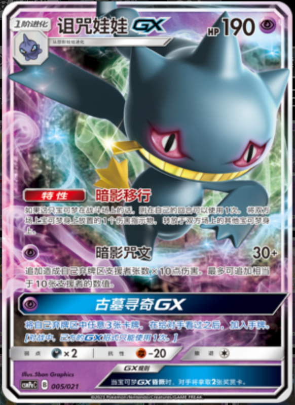 005/021 Dedenne咚咚鼠 U