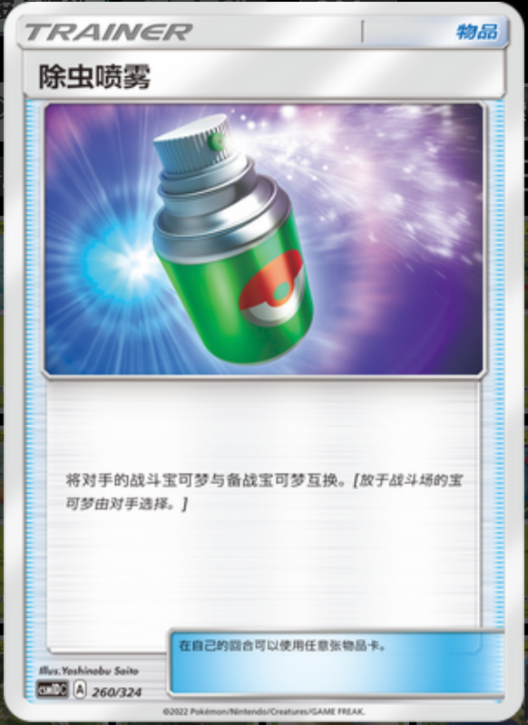 260/324 Repel除虫喷雾 -