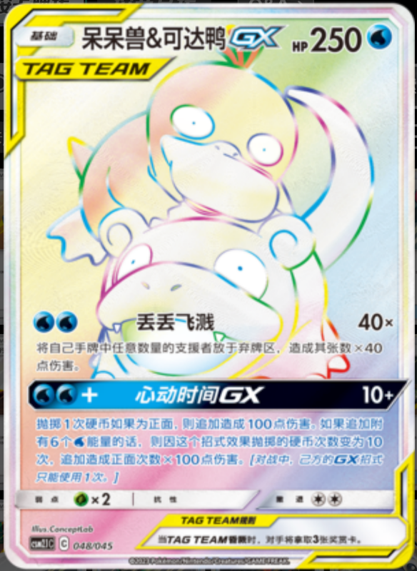 Slowpoke & PsyduckGX呆呆兽&可达鸭GX Golden Energy Gift Box辉金能量礼盒 048/045 -