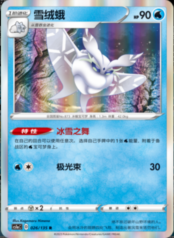026/135 Frosmoth雪绒蛾 R REVERSE HOLO