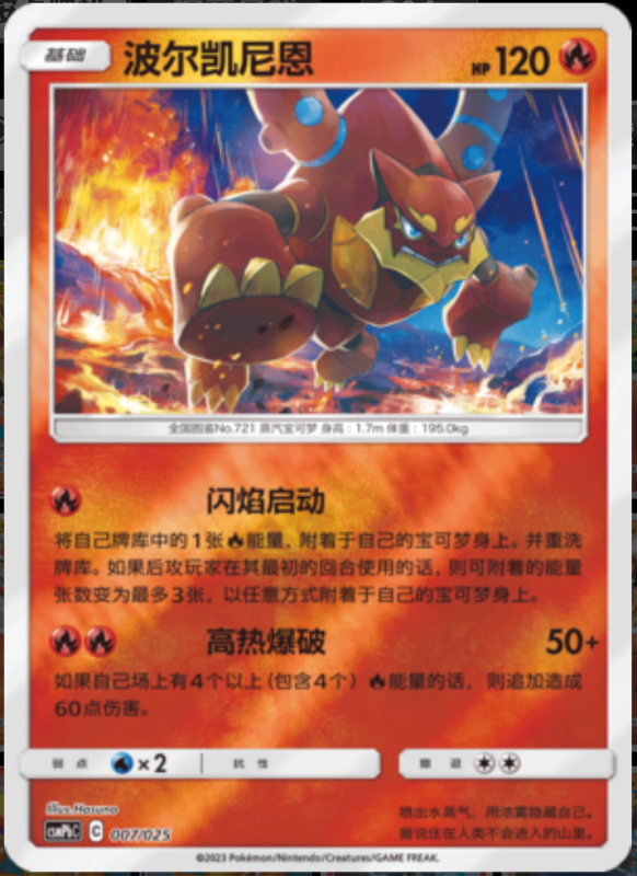 007/025 Volcanion波尔凯尼恩 U REVERSE HOLO