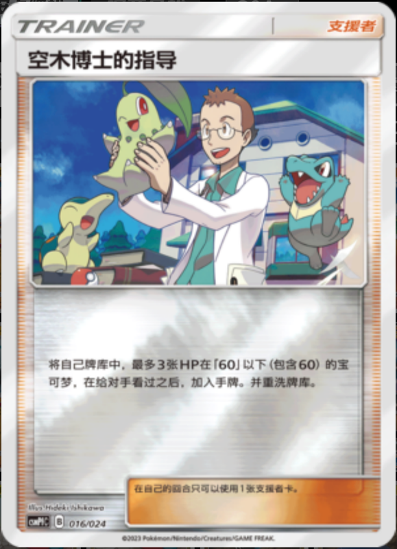 016/024 Professor Elm's Lecture空木博士的指导 U REVERSE HOLO