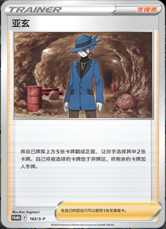Riley亚玄 S-P 162/S-P PROMO