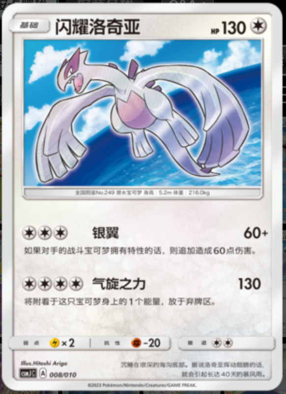 Shining Lugia闪耀洛奇亚 Pokemon Ball Gift Box: Shining Pokemon精灵球礼盒：闪耀宝可梦 008/010 -
