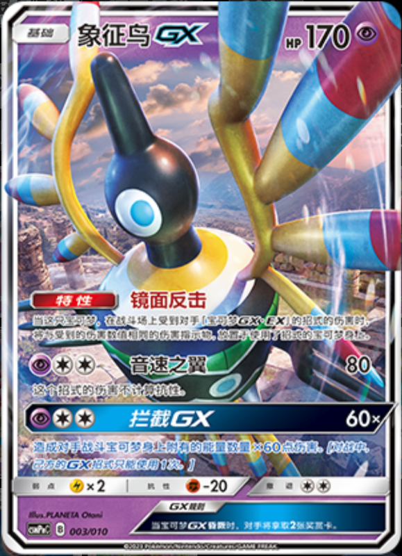 003/010 SigilyphGX象征鸟GX -