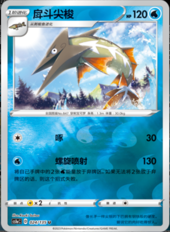 Snom雪吞虫 Dynamax Clash: Thunder极巨争锋 雷 025/135 C