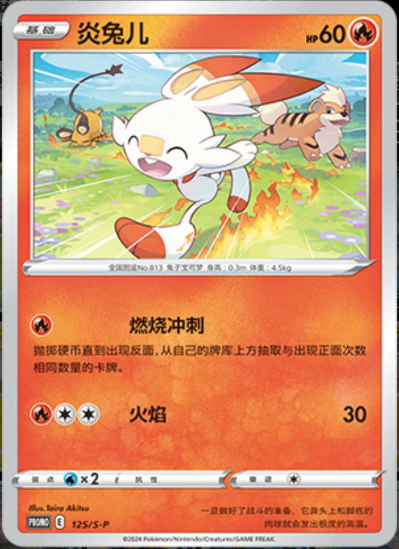 Scorbunny炎兔儿 S-P 125/S-P PROMO