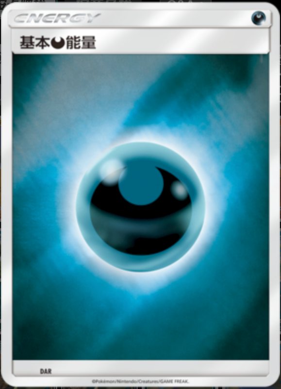 025/024 Darkness Energy基本恶能量 -REVERSE HOLO