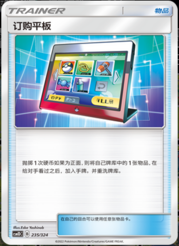 235/324 Order Pad订购平板 -