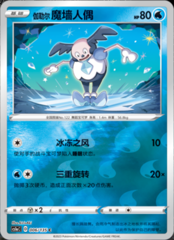Galarian Mr. Mime伽勒尔魔墙人偶 Dynamax Clash: Thunder极巨争锋 雷 006/135 C REVERSE HOLO