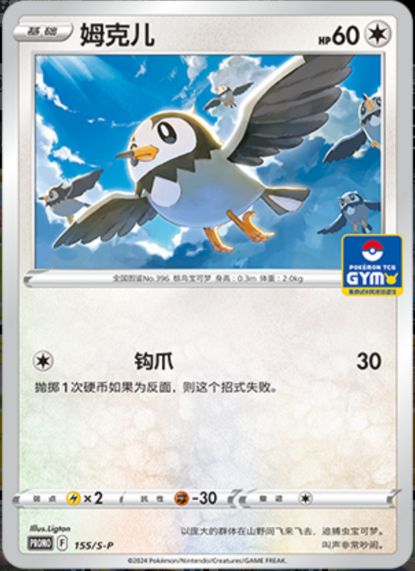 Starly姆克儿 S-P 155/S-P GYM PROMO