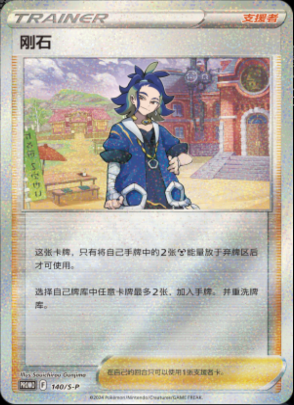 Adaman刚石 S-P 140/S-P PROMO