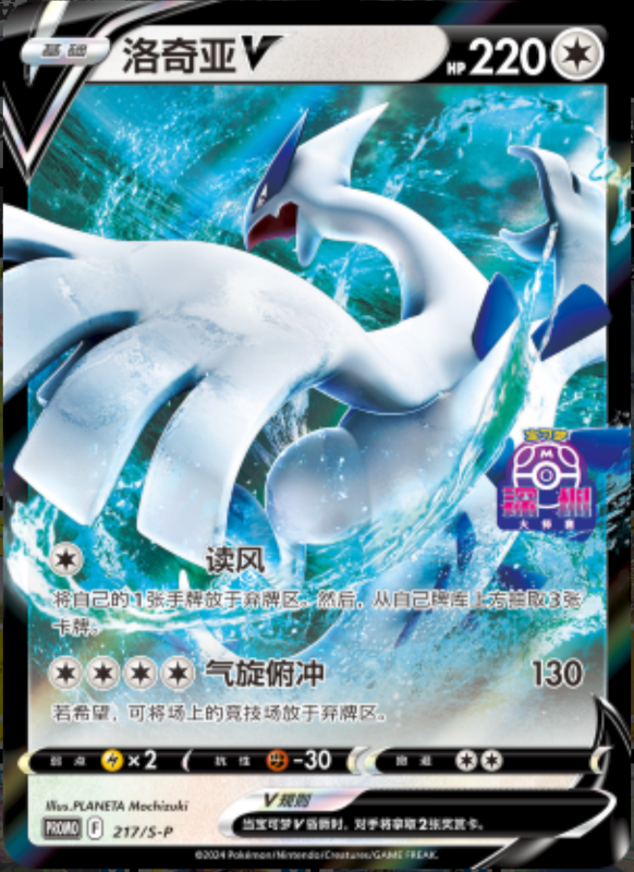 LugiaV洛奇亚V S-P 217/S-P PROMO