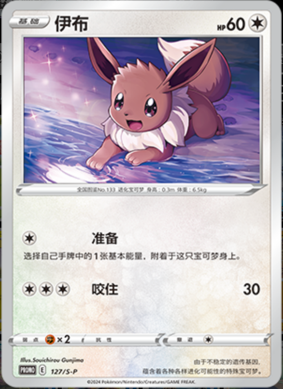 Eevee伊布 S-P 127/S-P PROMO