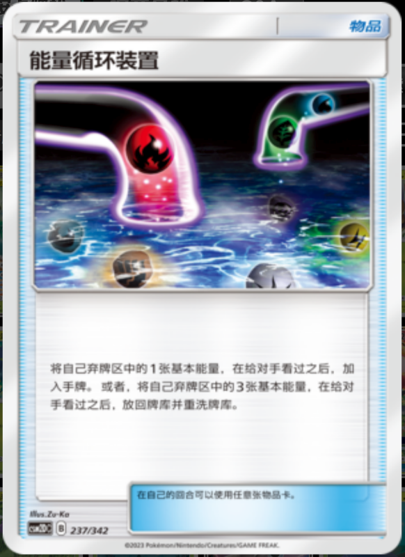 237/342 Energy Recycle System能量循环装置 -