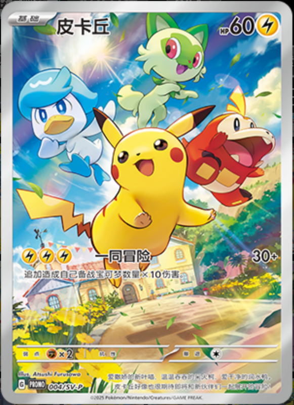 Pikachu皮卡丘 SV-P 004/SV-P PROMO
