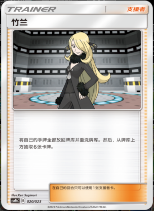 020/023 Cynthia竹兰 U