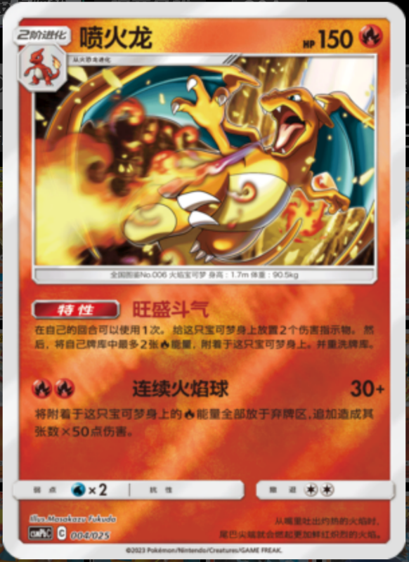 004/025 Charizard喷火龙 U REVERSE HOLO