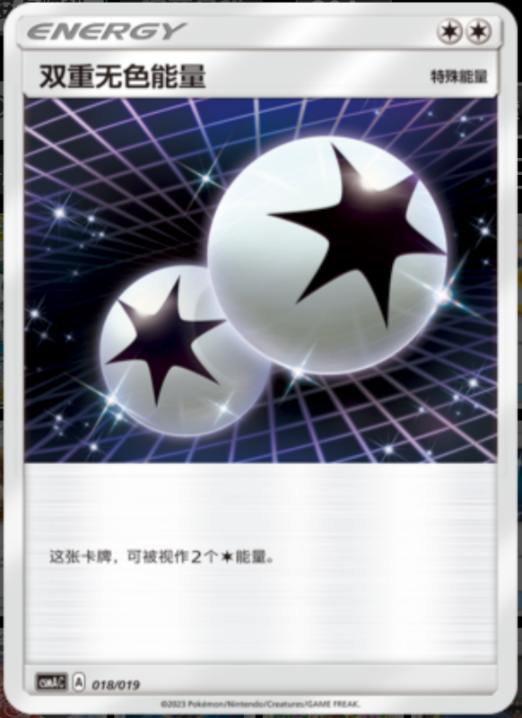 Double Colorless Energy双重无色能量 Arceus&Dialga&Palkia GX Deck Buidling Advance Gift Set阿尔宙斯&帝牙卢卡&帕路奇亚GX卡组构筑进阶礼盒 018/019 -