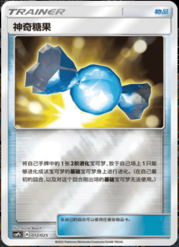 012/025 Rare Candy神奇糖果 U REVERSE HOLO