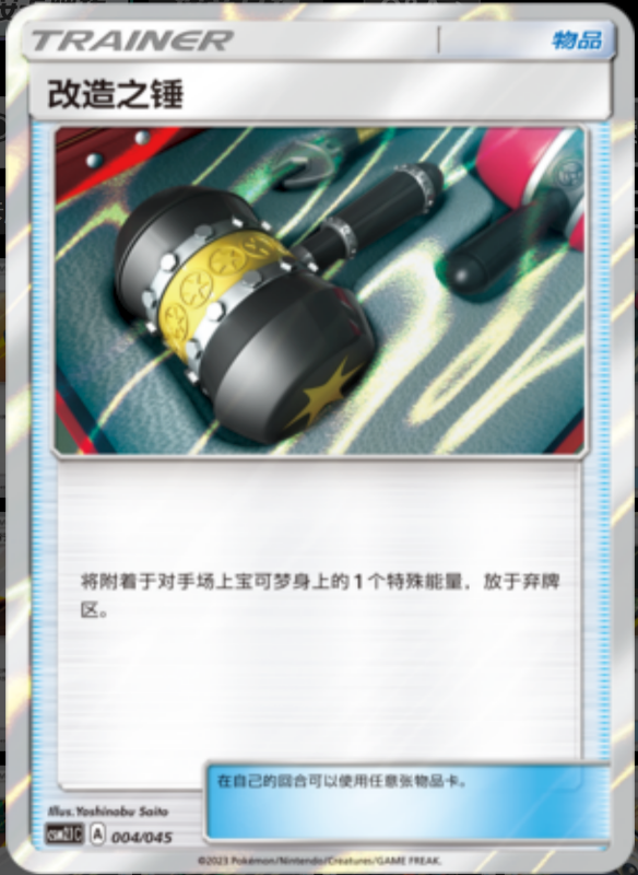 Enhanced Hammer改造之锤 Golden Energy Gift Box辉金能量礼盒 004/045 -