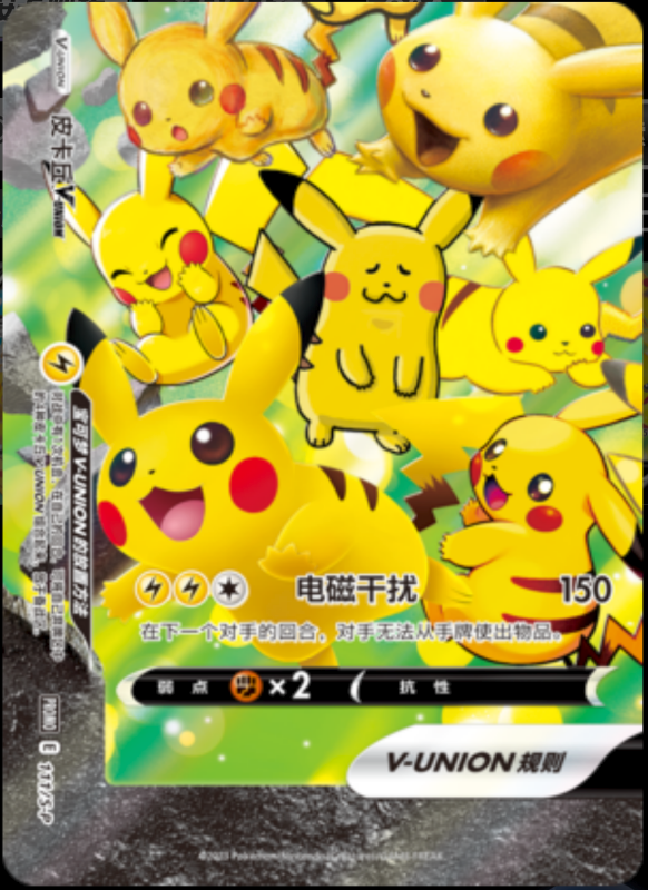 Pikachu V-UNION皮卡丘V-UNION S-P 111/S-P PROMO