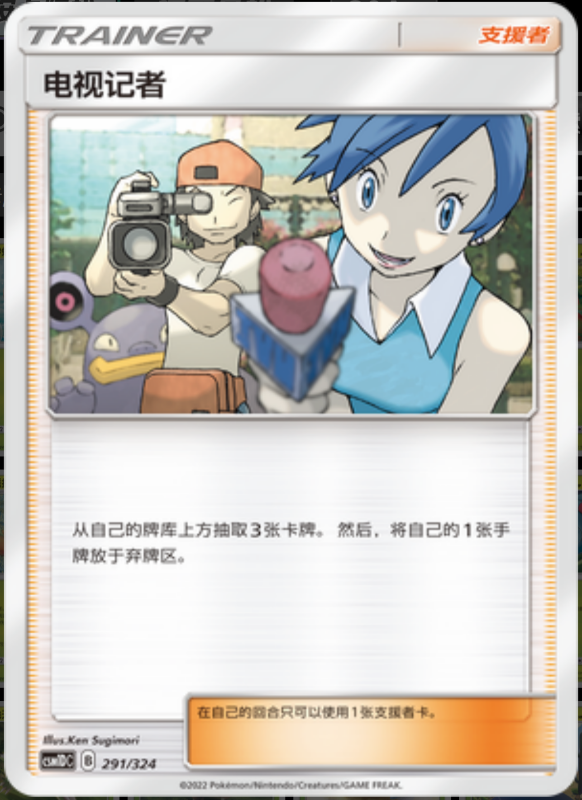 291/324 TV Reporter电视记者 -