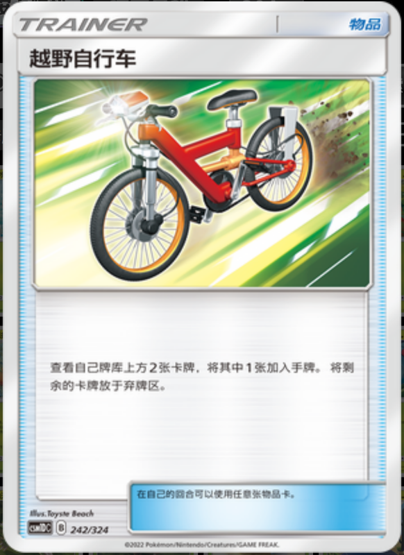 242/324 Acro Bike越野自行车 -