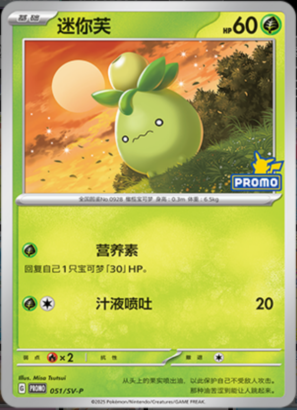 Smoliv迷你芙 SV-P 051/SV-P PROMO
