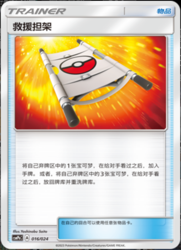 016/024 Rescue Stretcher救援担架 U