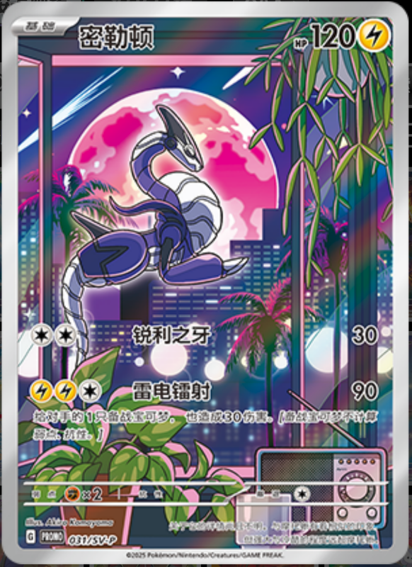 Miraidon密勒顿 SV-P 031/SV-P PROMO