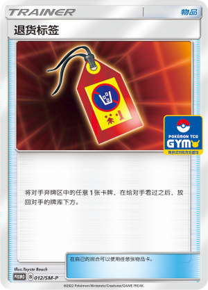 Return Label退货标签 SM-P 012/SM-P GYM PROMO