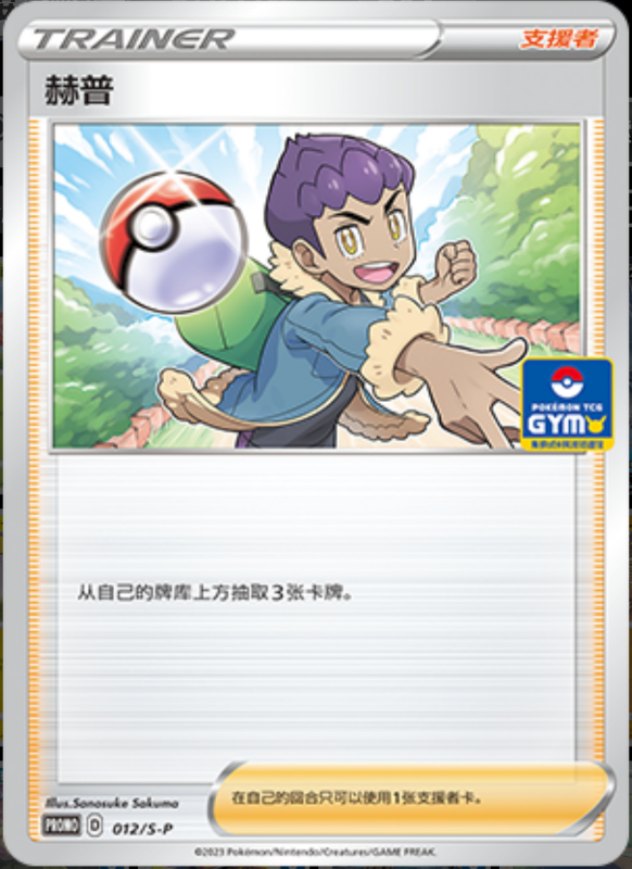 Hop赫普 S-P 012/S-P GYM PROMO
