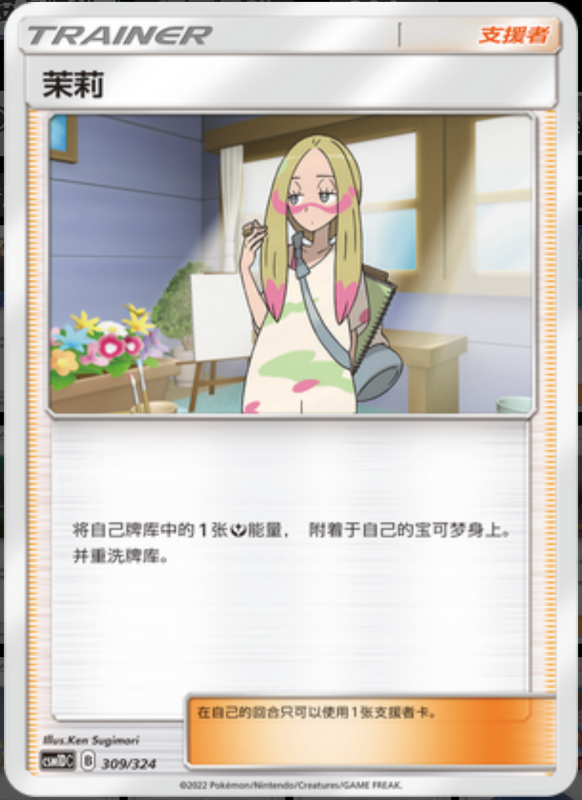 309/324 Mina茉莉 -