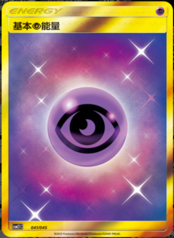 Psychic Energy基本超能量 Golden Energy Gift Box辉金能量礼盒 041/045 -