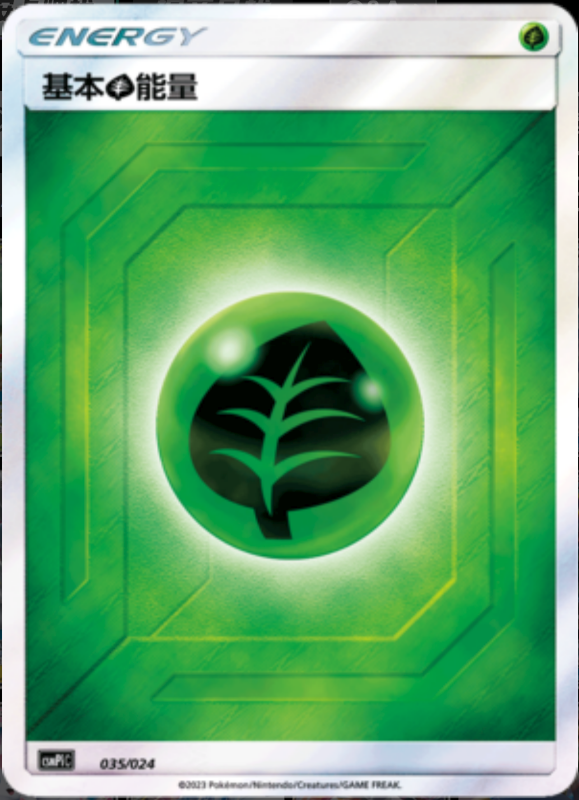 035/024 Grass Energy基本草能量 -