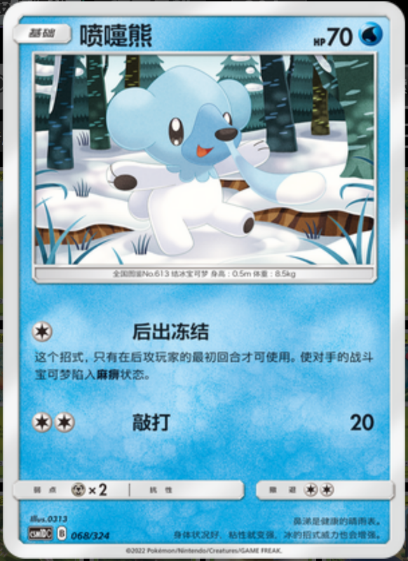 068/324 Cubchoo喷嚏熊 -