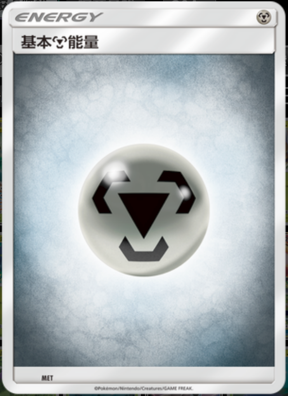 - Metal Energy基本钢能量 -