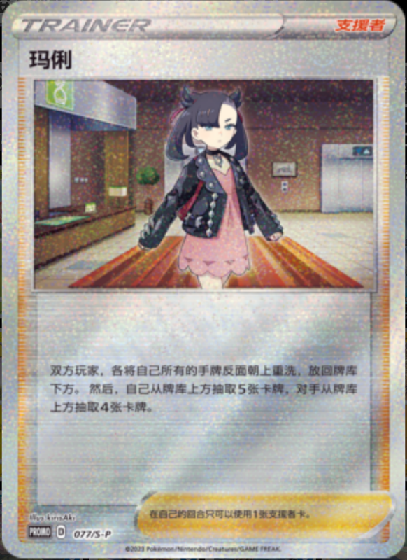 Marnie玛俐 S-P 077/S-P PROMO