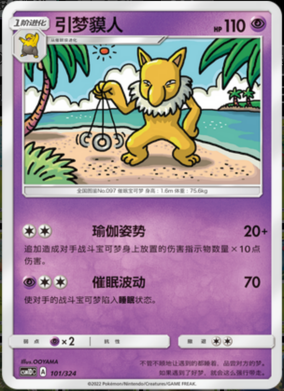 101/324 Hypno引梦貘人 -