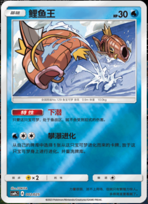 002/025 Magikarp鲤鱼王 U REVERSE HOLO