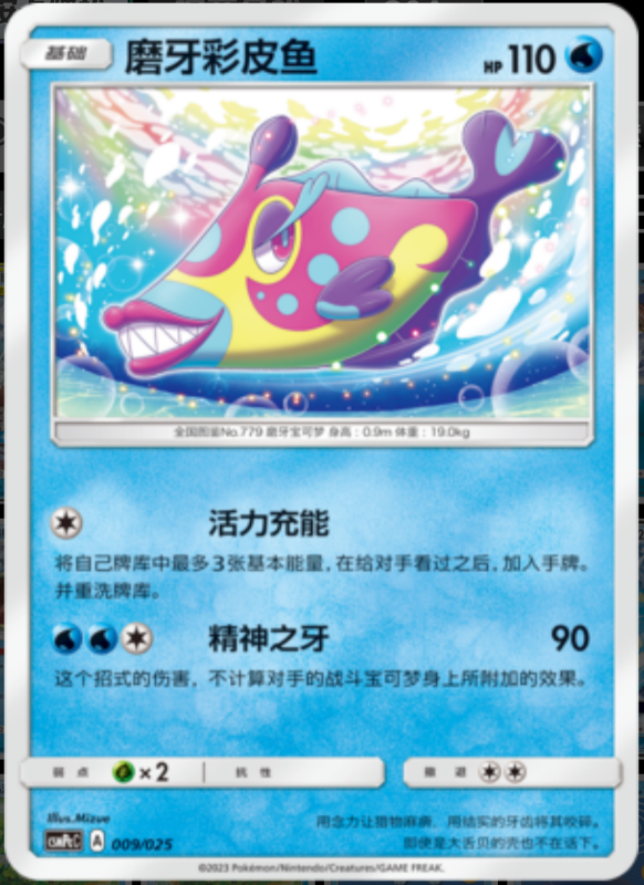 009/025 Bruxish磨牙彩皮鱼 U