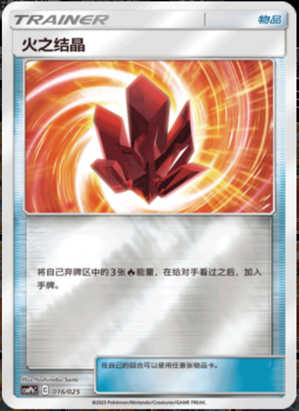 016/025 Fire Crystal火之结晶 U REVERSE HOLO