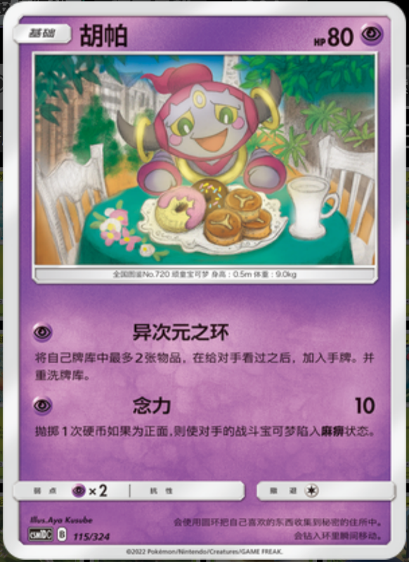 115/324 Hoopa胡帕 -