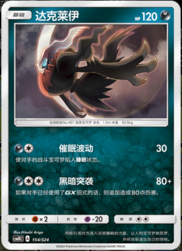 154/324 Darkrai达克莱伊 R