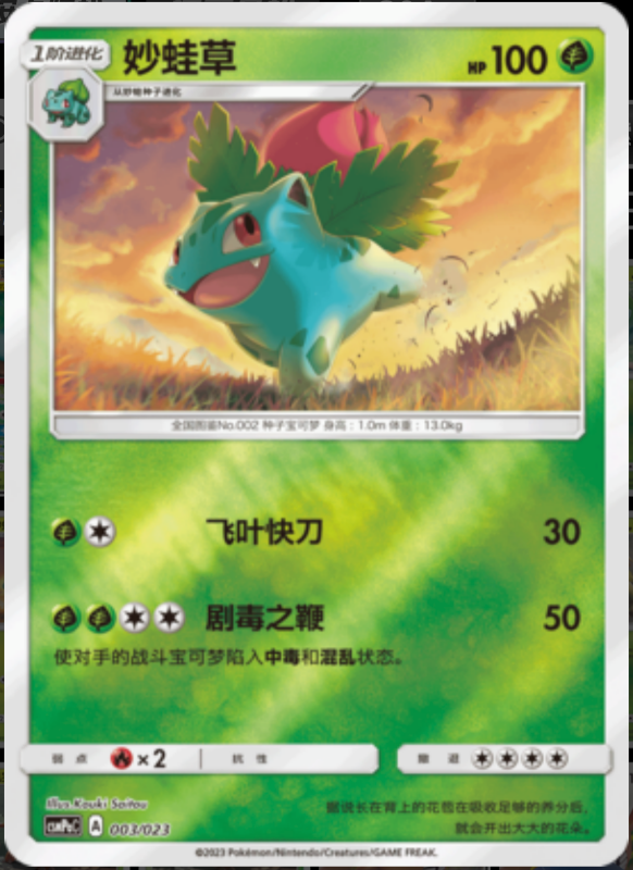 003/023 Ivysaur妙蛙草 U REVERSE HOLO