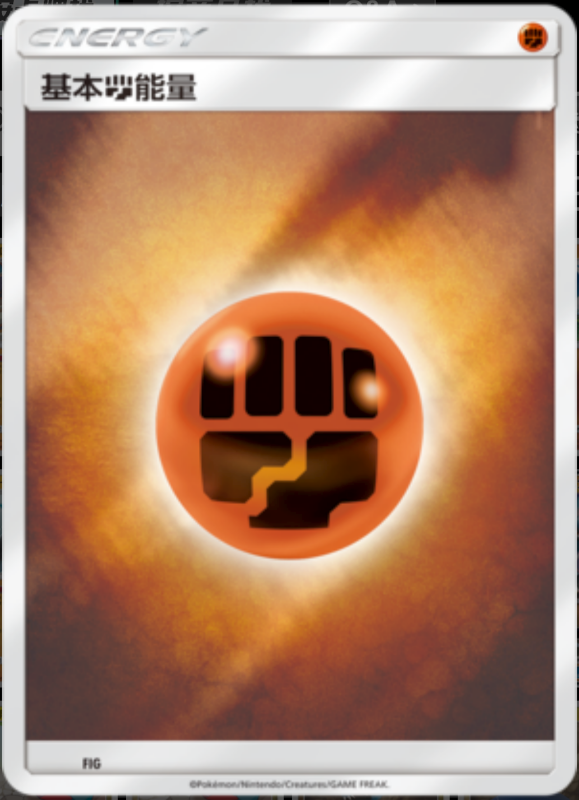025/024 Fighthing Energy基本斗能量 -REVERSE HOLO